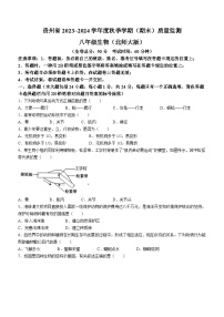 贵州省遵义市十校2023-2024学年八年级上学期期末模拟联考生物试题(无答案)