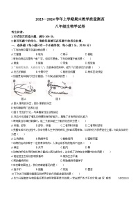 黑龙江省齐齐哈尔市梅里斯达斡尔族区2023-2024学年八年级上学期期末生物试题(无答案)