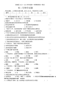 黑龙江省绥化市绥棱县2023-2024学年七年级上学期期末生物试题