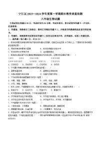 吉林省松原市宁江区2023-2024学年八年级上学期生物期末试题