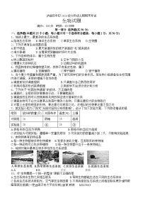 四川省泸县第四中学2023-2024学年七年级上学期期末生物试题