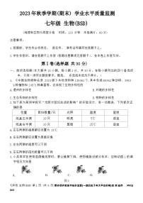 广西河池市凤山县2023-2024学年七年级上学期期末考试生物试题