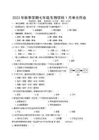 广西南宁市天桃实验学校 2023-2024学年七年级上学期1月月考生物试卷