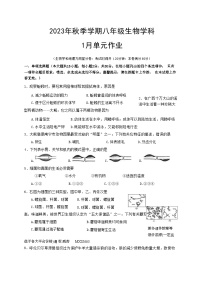 广西南宁市天桃实验学校2023-2024学年八年级上学期1月月考生物试题