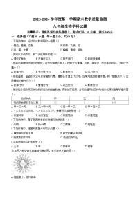 广东省揭阳市揭东区2023—2024学年八年级上学期期末教学质量监测生物试题