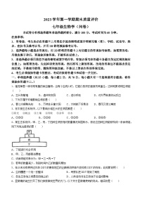 广东省广州市花都区2023-2024学年七年级上学期生物期末检测试卷