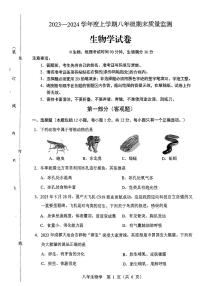 辽宁省营口市鲅鱼圈区2023-2024学年八年级上学期期末生物学试题