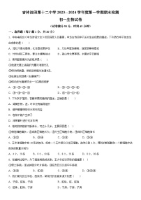 吉林省松原市油田第十二中学2023-2024学年七年级上册期末生物试卷（含解析）