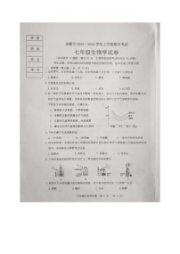 辽宁省本溪市2023-2024学年七年级上学期期末生物试题