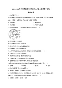 2023-2024学年江苏省扬州市邗江区八年级上册期中生物测试卷（附答案）