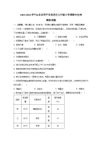 2023-2024学年山东省济宁市兖州区七年级上册期中生物测试卷（含解析）