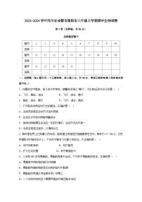 2023-2024学年四川省成都市简阳市八年级上册期中生物测试卷（附答案）