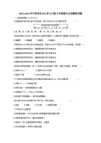 2023-2024学年贵州省从江县七年级上册期中生物测试卷（附答案）