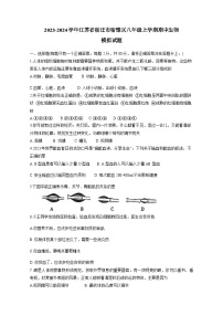 2023-2024学年江苏省宿迁市宿豫区八年级上册期中生物测试卷（附答案）