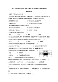 2023-2024学年江苏省盐城市东台市八年级上册期中生物测试卷（附答案）