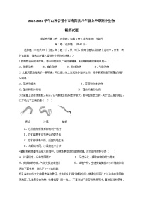 2023-2024学年山西省晋中市寿阳县八年级上册期中生物测试卷（附答案）