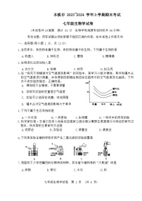 辽宁省本溪市2023-2024学年七年级上学期期末生物试题