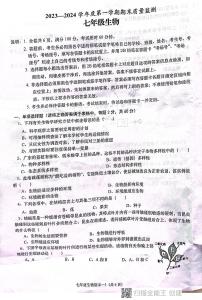 广东省揭阳市惠来县2023-2024学年七年级上学期生物期末测试卷