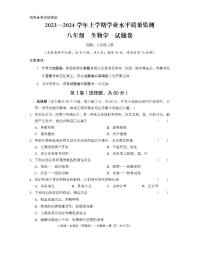 云南省文山壮族苗族自治州马关县2023-2024学年八年级上学期期末生物试题