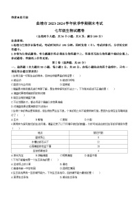 云南省曲靖市2023_2024学年七年级上学期期末考试生物试题卷