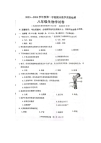 辽宁省抚顺市抚顺县2023-2024学年八年级上学期期末教学质量检测生物学试卷