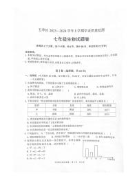 云南省昆明市五华区2023-2024学年七年级上学期期末考试生物学试题