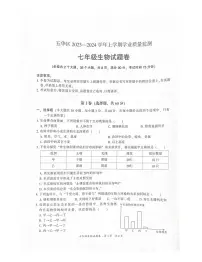 云南省昆明市五华区2023-2024学年七年级上学期期末考试生物学试题