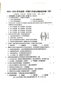 广东省 廉江市良垌三中 2023-2024学年度第一学期八年级生物第4次月考试题（PDF版，无答案）