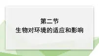 初中生物冀少版八年级下册第二节 生物对环境的适应和影响多媒体教学ppt课件