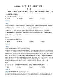 福建省三明市尤溪县2023-2024学年七年级上学期期中生物试题