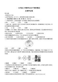 黑龙江省哈尔滨市2023-2024学年七年级上学期期末生物试题