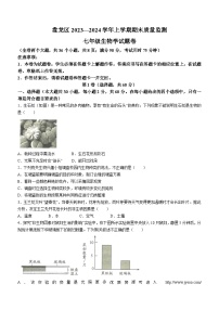 云南省昆明市盘龙区2023-2024学年七年级上学期期末考试生物试题(无答案)