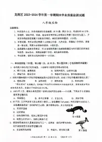 广东省深圳市龙岗区2023-2024学年八年级上学期期末生物试题