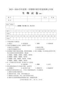 河北省沧州市泊头市2023-2024学年七年级上学期期中教学质量检测生物学试题