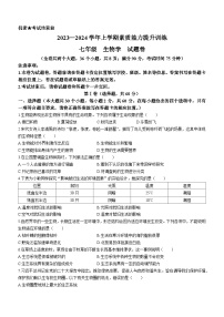 云南省昭通市2023-2024学年七年级上学期期末生物试题