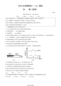 2024北京朝阳初一(上)期末生物试卷及答案