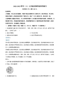 福建省厦门市海沧区2022-2023学年七年级上学期期末生物试题（解析版）