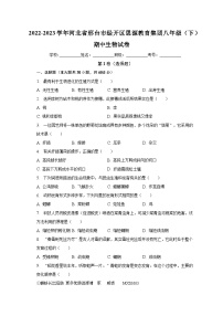 河北省邢台市经济开发区思源教育集团2022-2023学年八年级下学期期中生物试卷