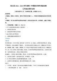 吉林省松原市乾安县2022-2023学年七年级下学期期末生物试题（解析版）