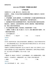 广东省河源市紫金县2022-2023学年七年级下学期期末生物试题（解析版）