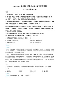 广东省清远地区2022-2023学年七年级下学期期末生物试题（解析版）