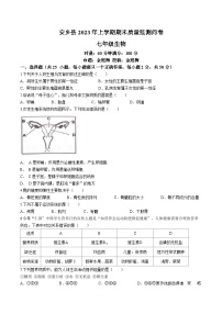 湖南省常德市安乡县2022-2023学年七年级下学期期末生物试题