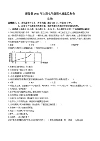 湖南省怀化市新晃侗族自治县2022-2023学年七年级下学期期末生物试题