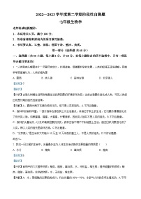 陕西省咸阳市兴平市2022-2023学年七年级下学期期中生物试题（解析版）