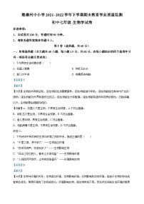 云南省楚雄州2021-2022学年七年级下学期期末生物试题（解析版）