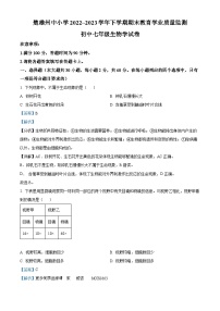 云南省楚雄州2022-2023学年七年级下学期期末生物试题（解析版）