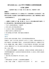 云南省临沧市耿马自治县2022-2023学年七年级下学期期末生物试题（解析版）