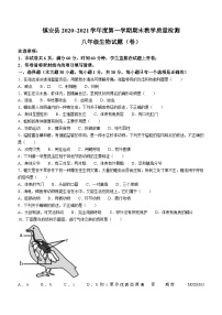 陕西省商洛市镇安县2020-2021学年八年级上学期期末生物试题