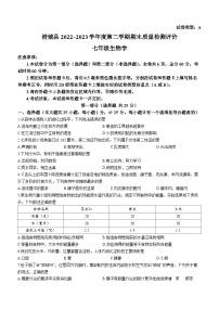 陕西省渭南市澄城县2022-2023学年七年级下学期期末生物试题(无答案)