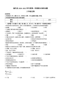 陕西省渭南市潼关县2020-2021学年八年级上学期期末生物试题